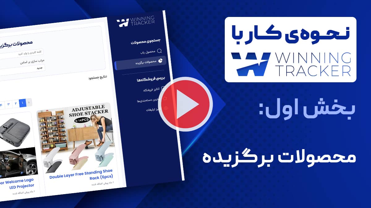 بخش اول: توضیحات کارکرد و آموزش استفاده از محصول یاب