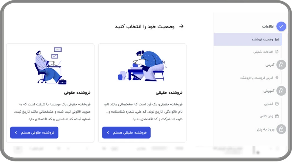 ثبت نام در دیجی کالا به‌عنوان فروشنده حقیقی یا حقوقی