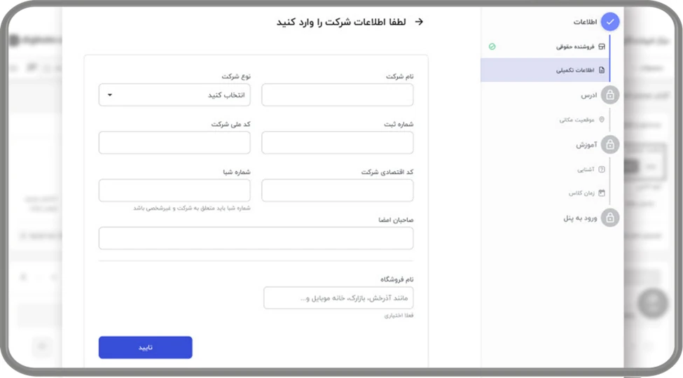 ثبت نام در دیجی کالا مرحله چهارم