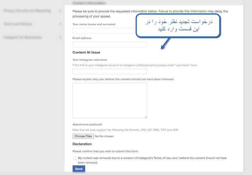 تکمیل و ارسال فرم درخواست تجدید نظر اینستاگرام