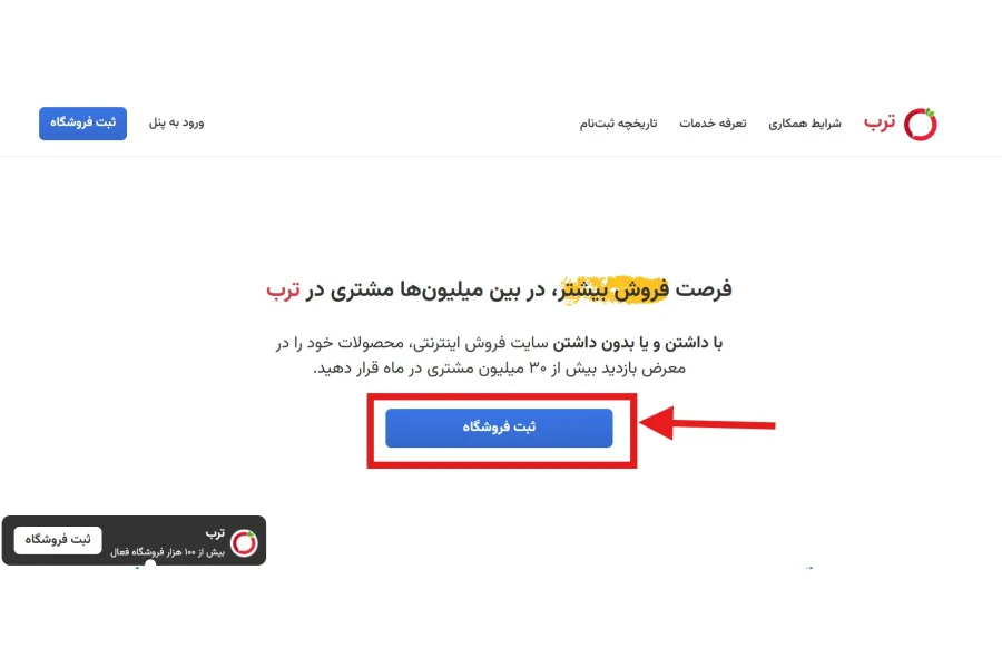 ثبت اطلاعات فروشگاه آنلاین