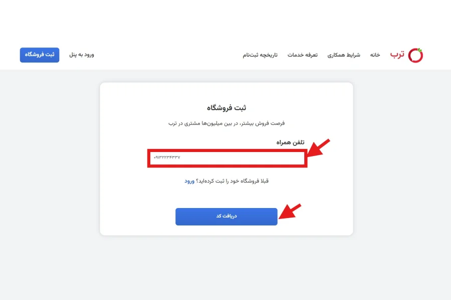 ثبت اطلاعات فروشگاه آنلاین